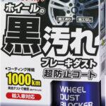 Soft99 Wheel Dust Blocker 200 ml